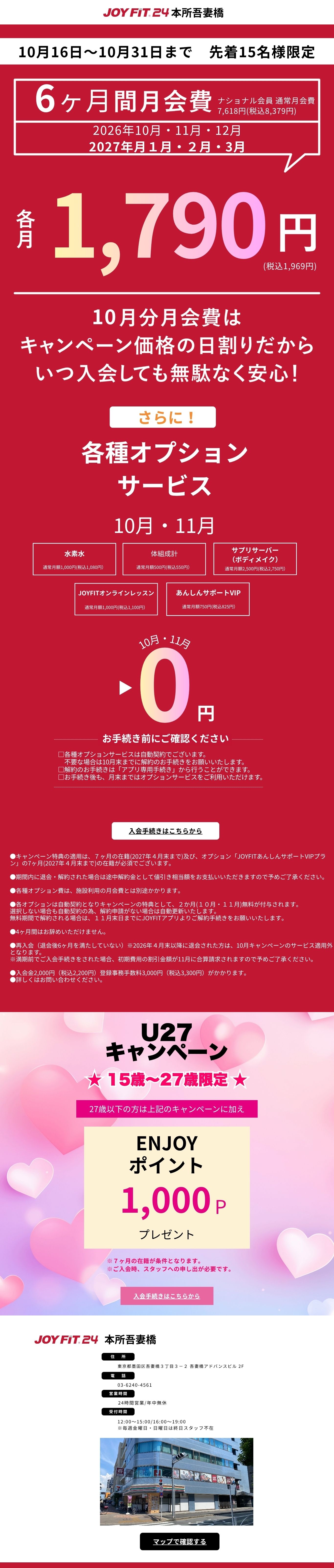 7月限定キャンペーン